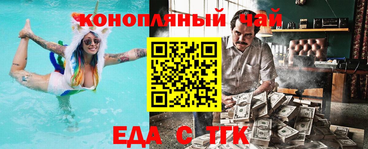 Еда ТГК марихуана  Вход с VPN  Красногорск 