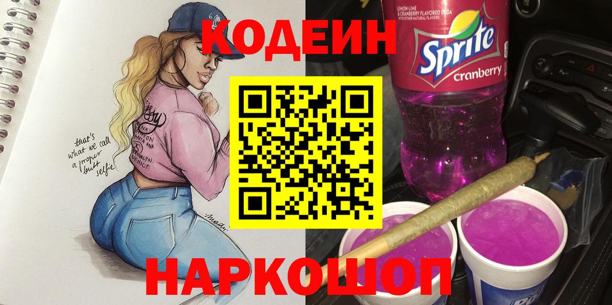 Красногорск  купить  сайты  Вход с VPN  Codein Purple Drank 