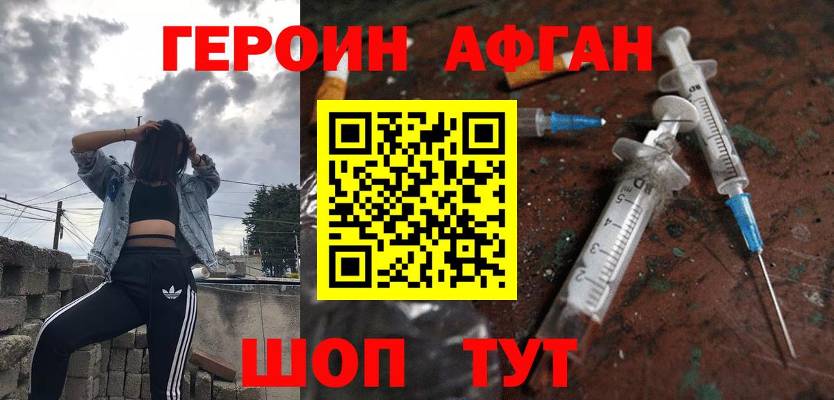 Красногорск  Героин афганец  Вход с VPN 