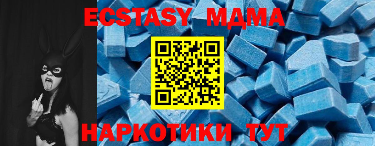 МДМА кристаллы  Вход с VPN  МДМА Molly  МДМА  Красногорск 