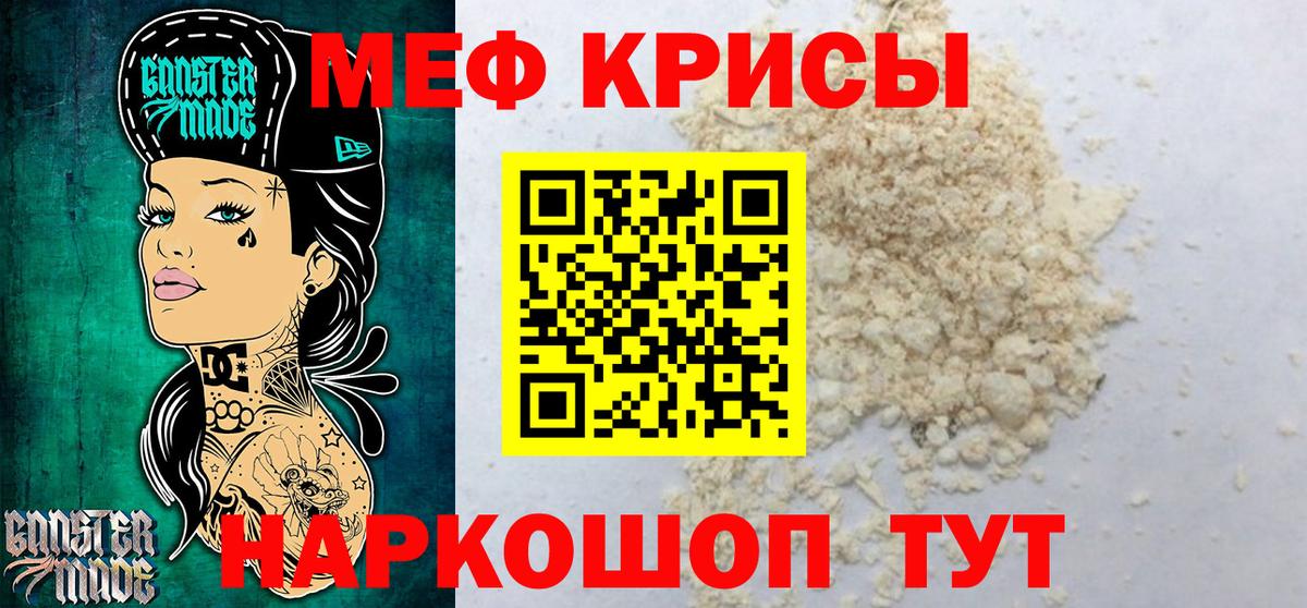 Мефедрон мука Красногорск