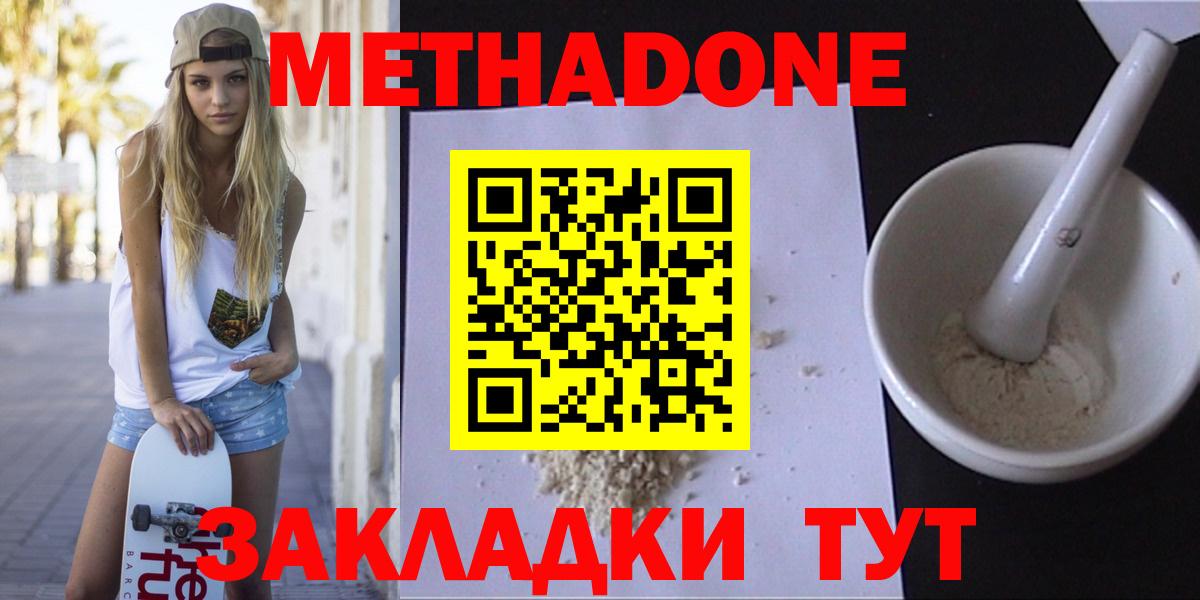 МЕТАДОН белоснежный  МЕТАДОН белоснежный  Вход с VPN  Красногорск 