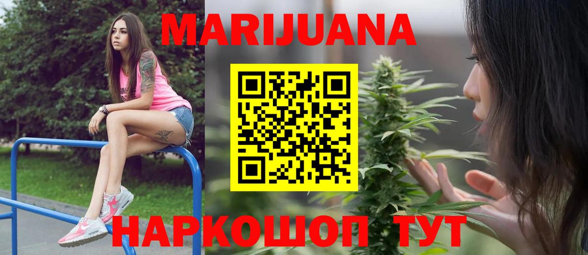 Красногорск  Бошки марихуана AK-47  Вход с VPN  Каннабис тримм  МАРИХУАНА тримм 